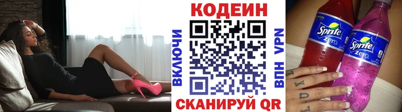 Кодеин Purple Drank  hydra сайт  сайты даркнета клад  Кунгур 