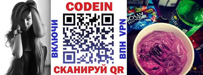 Кодеин Purple Drank Кунгур